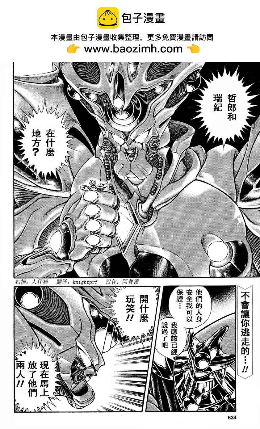 強殖裝甲GUYVER - 第232回 - 2