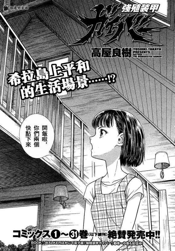 強殖裝甲GUYVER - 第234回 - 1