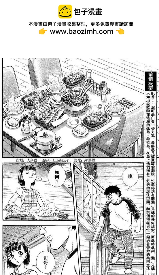 強殖裝甲GUYVER - 第234回 - 2