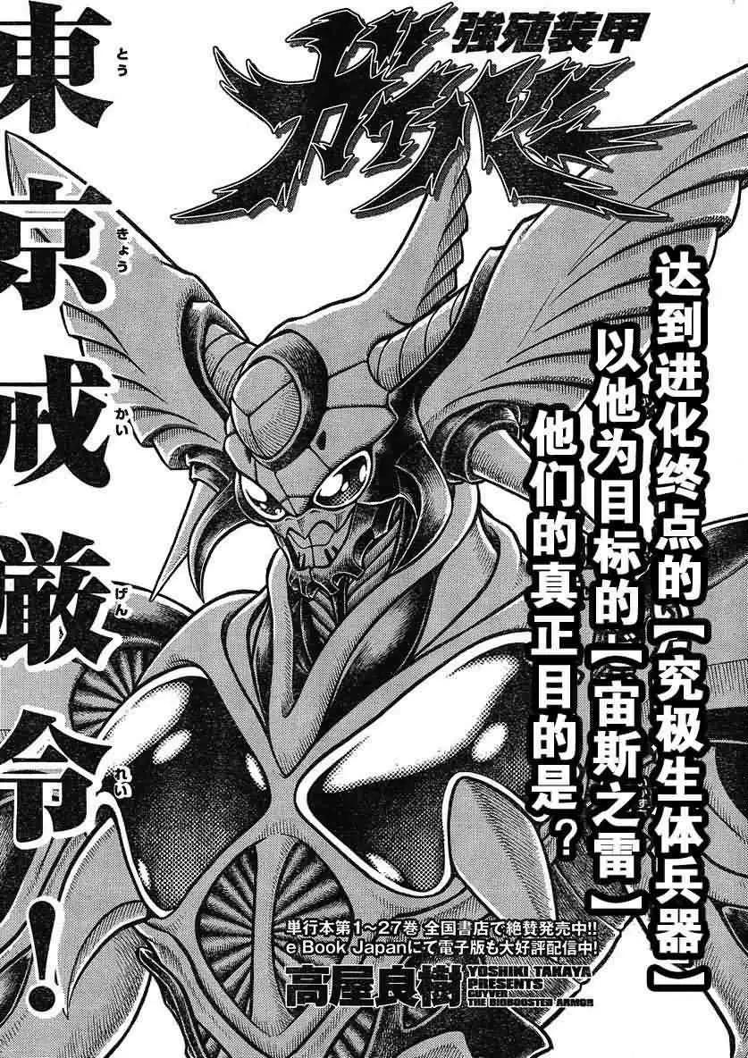 強殖裝甲GUYVER - 第193回 - 1
