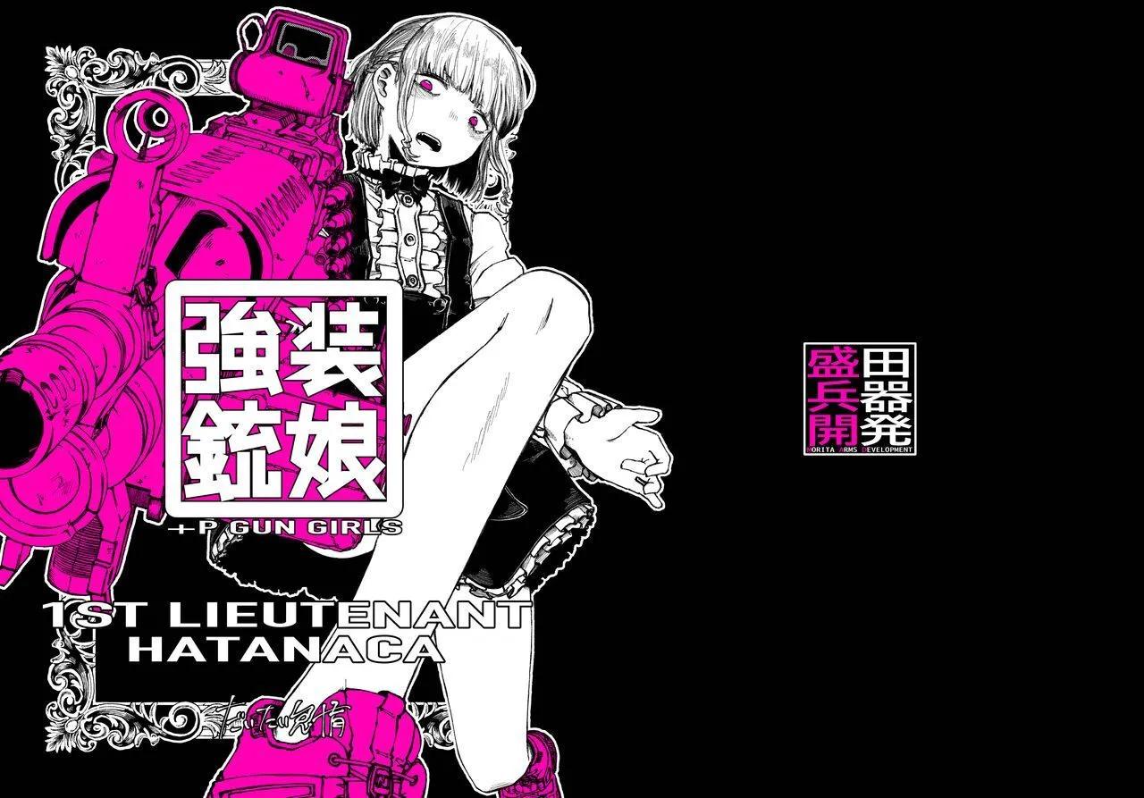 強裝槍娘 - 第01話 - 1