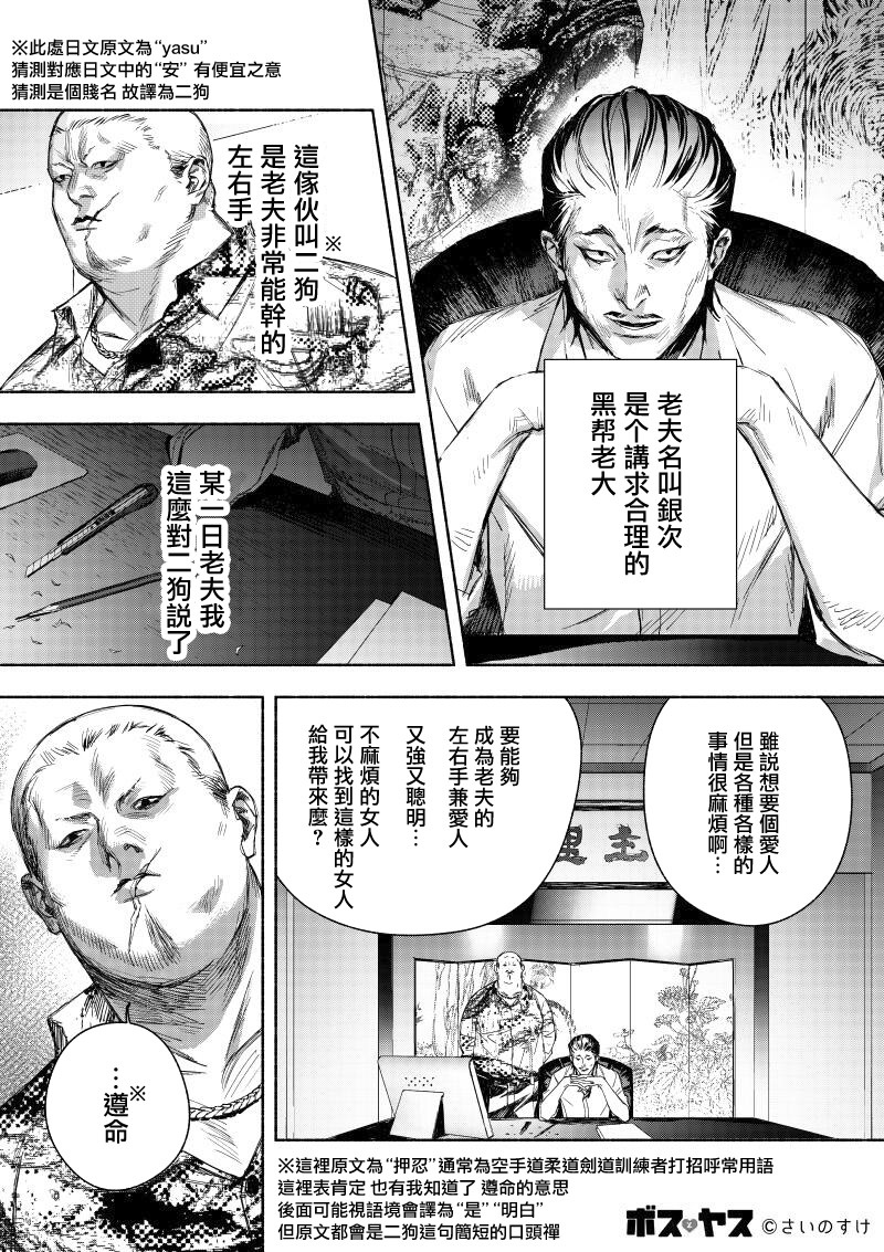 千嬌百媚二狗子 - 第1話 - 1