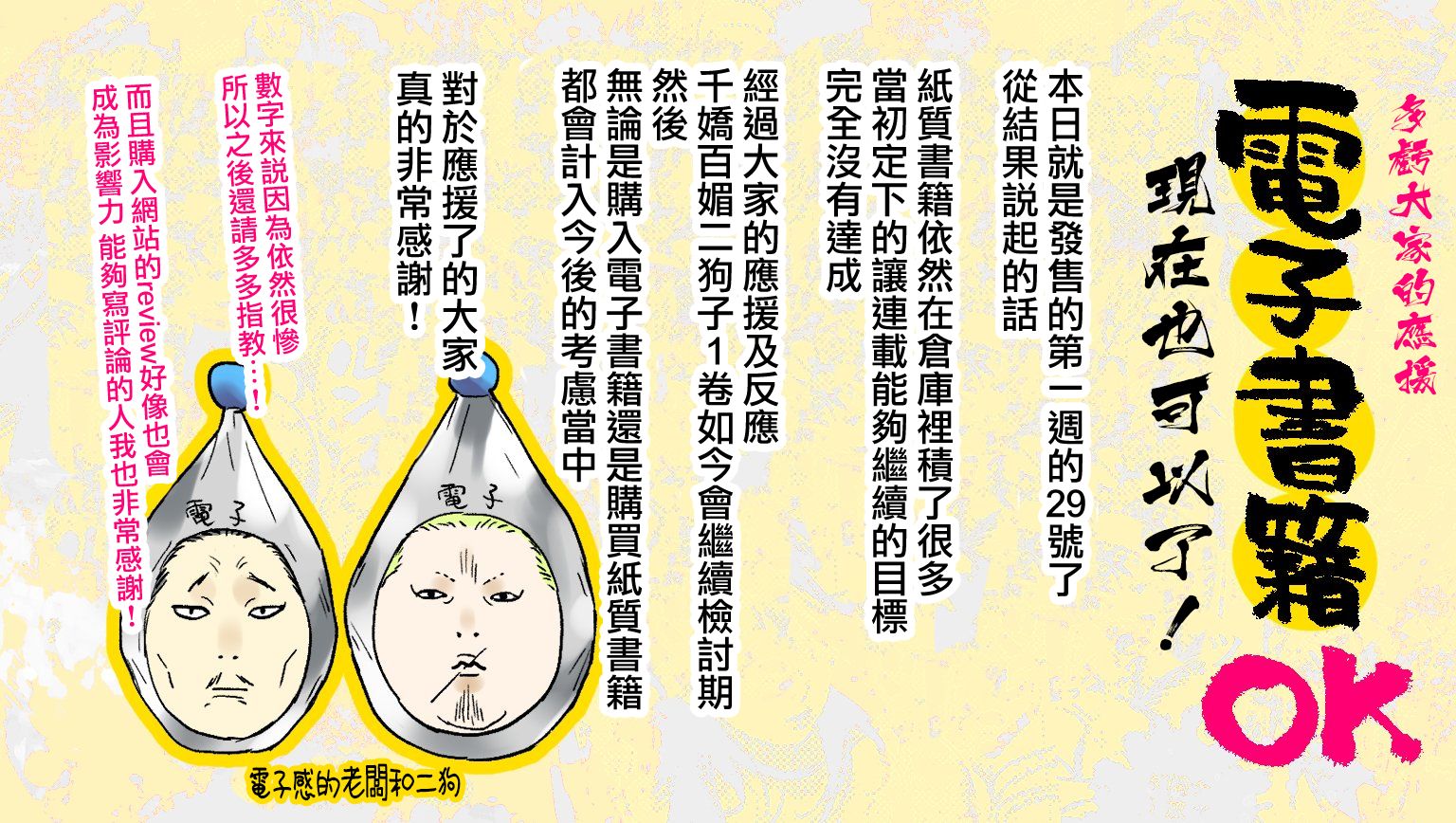 千嬌百媚二狗子 - 單行本宣傳 - 1