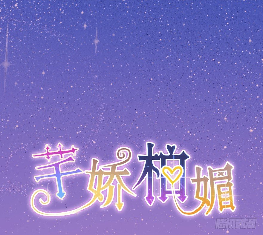芊嬌柏媚 - 026進擊的大小姐 - 1