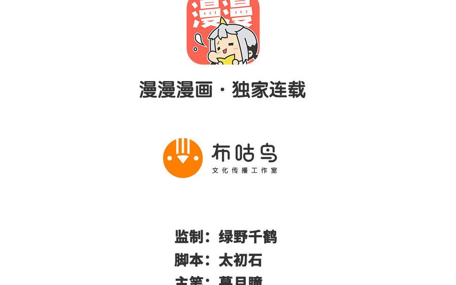 千金不換 - 第91話 乘黃（下）(1/2) - 2