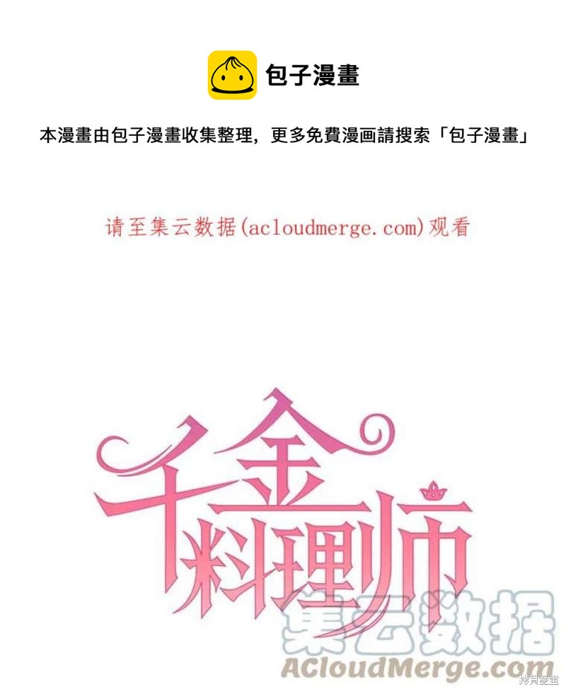 千金料理師 - 第7話(1/2) - 1
