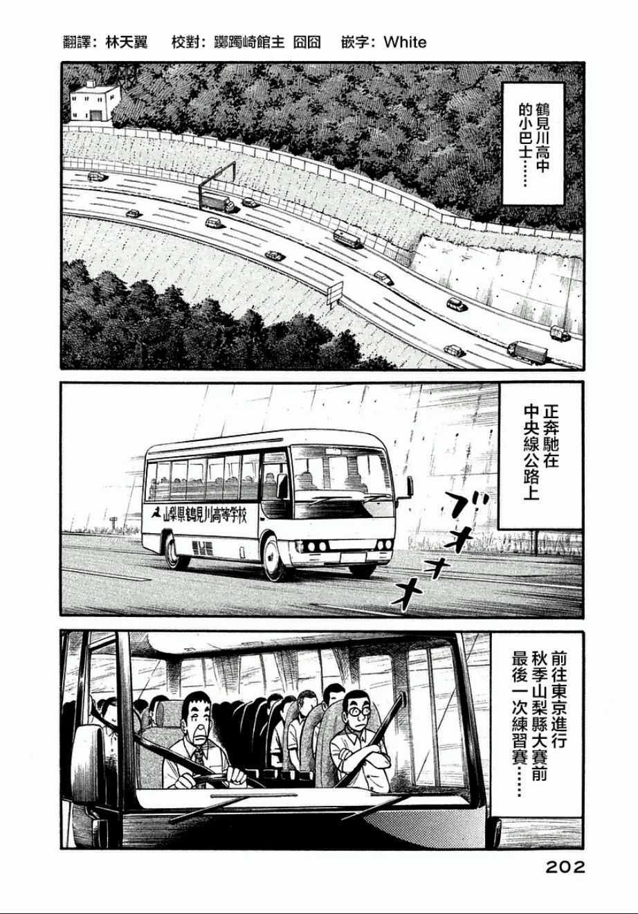 錢進球場 - 第125話 - 2