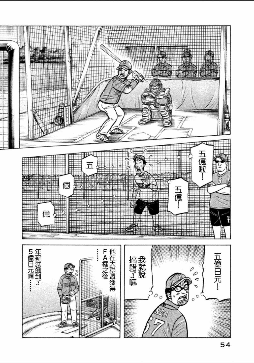 錢進球場 - 第137話 - 2