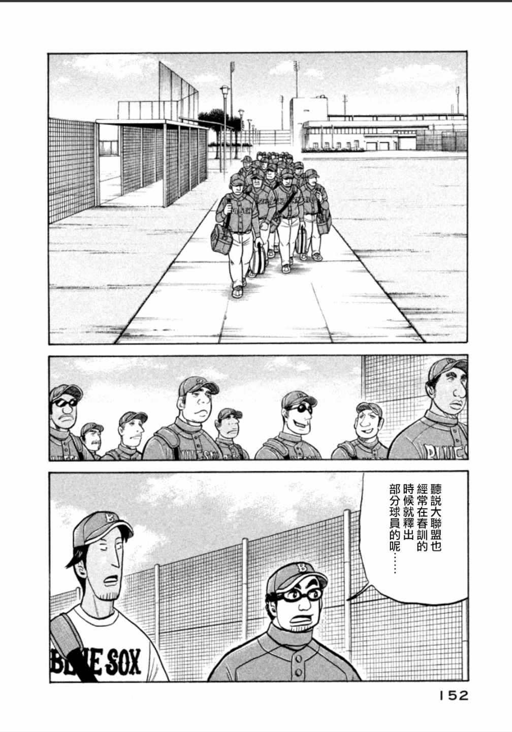 錢進球場 - 第141話 - 2