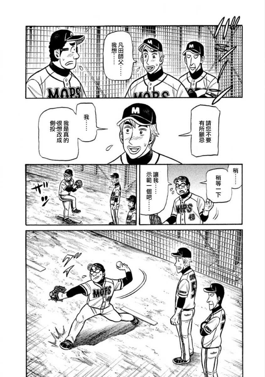 錢進球場 - 第02部06話 - 2