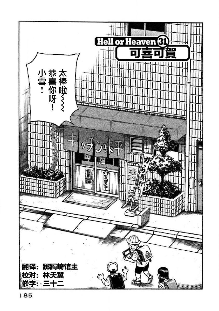 錢進球場 - 第02部31話 - 1