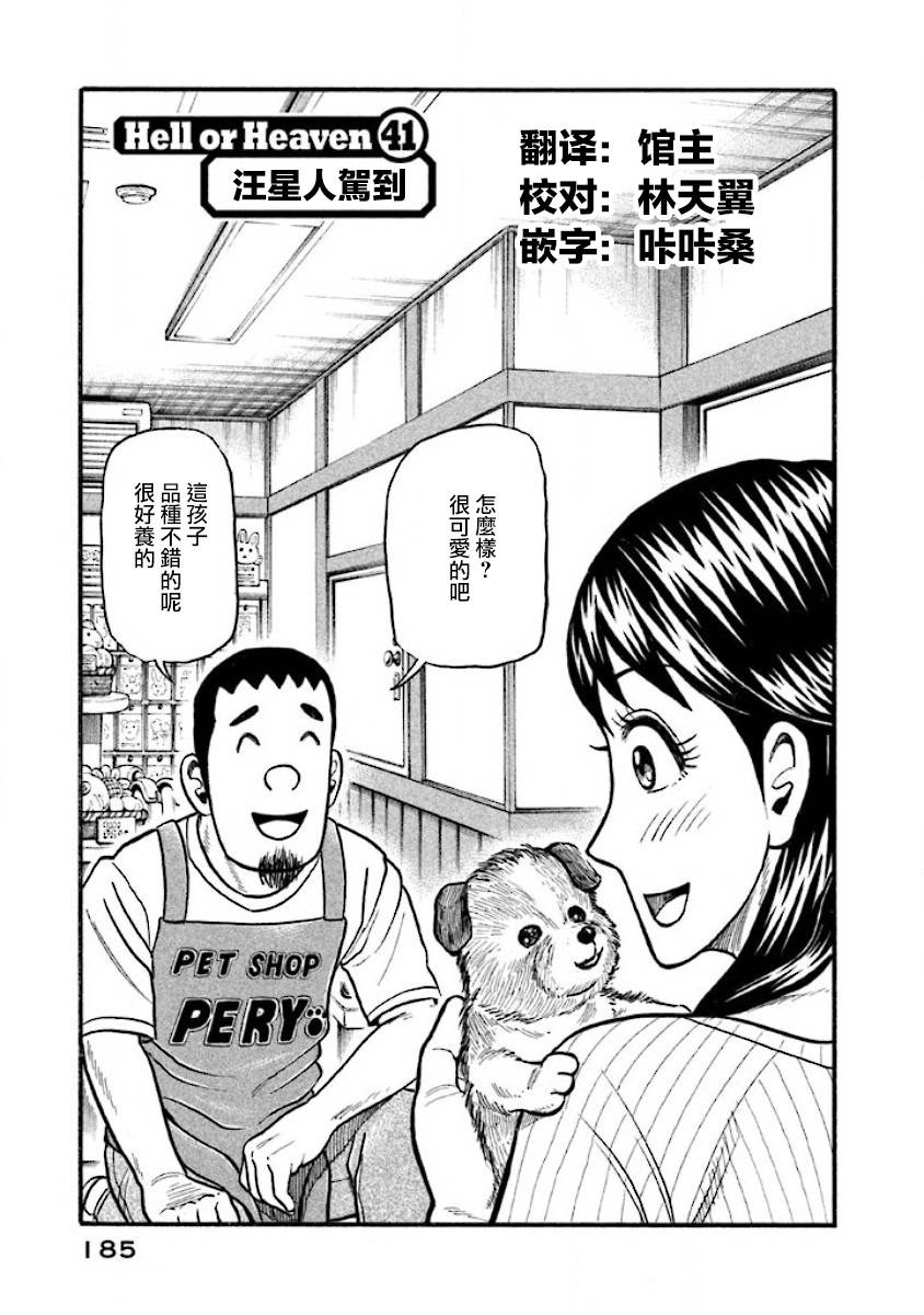 錢進球場 - 第02部41話 - 1
