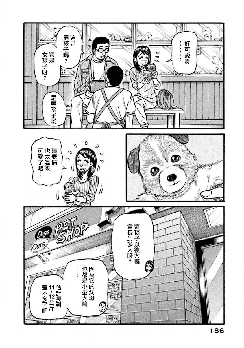 錢進球場 - 第02部41話 - 2