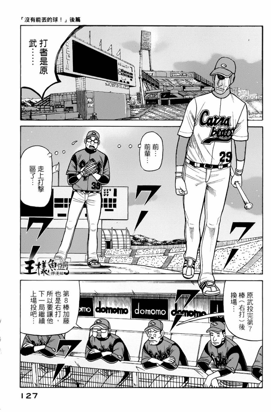 錢進球場 - 第21話 - 1