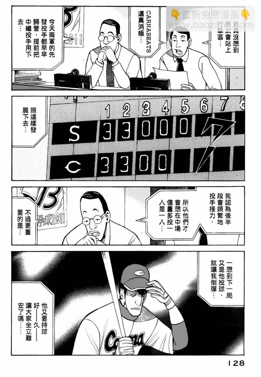 錢進球場 - 第21話 - 2