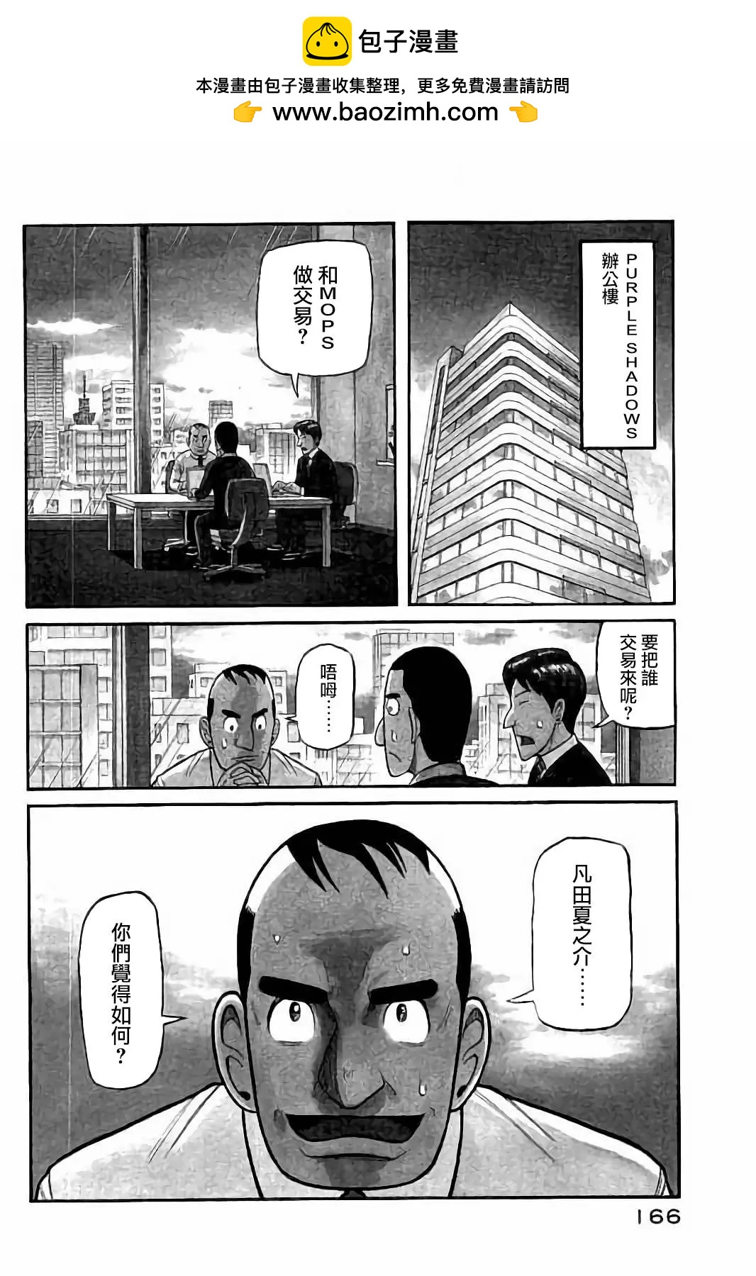 錢進球場 - 第02部80話 - 2