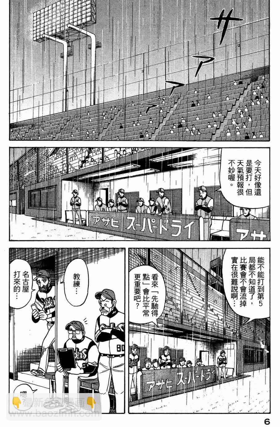 錢進球場 - 第25話 - 3