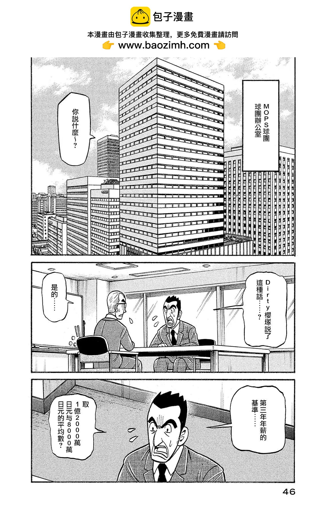 錢進球場 - 第02部94話 - 2