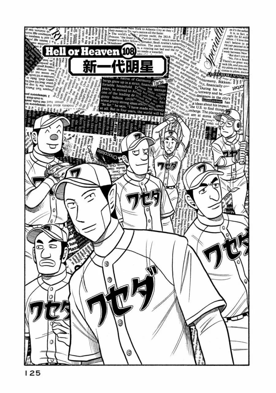 錢進球場 - 第02部108話 - 1