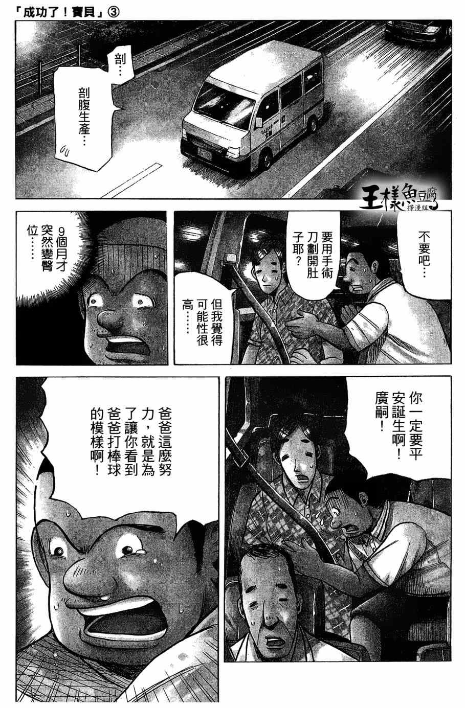 錢進球場 - 第29話 - 1