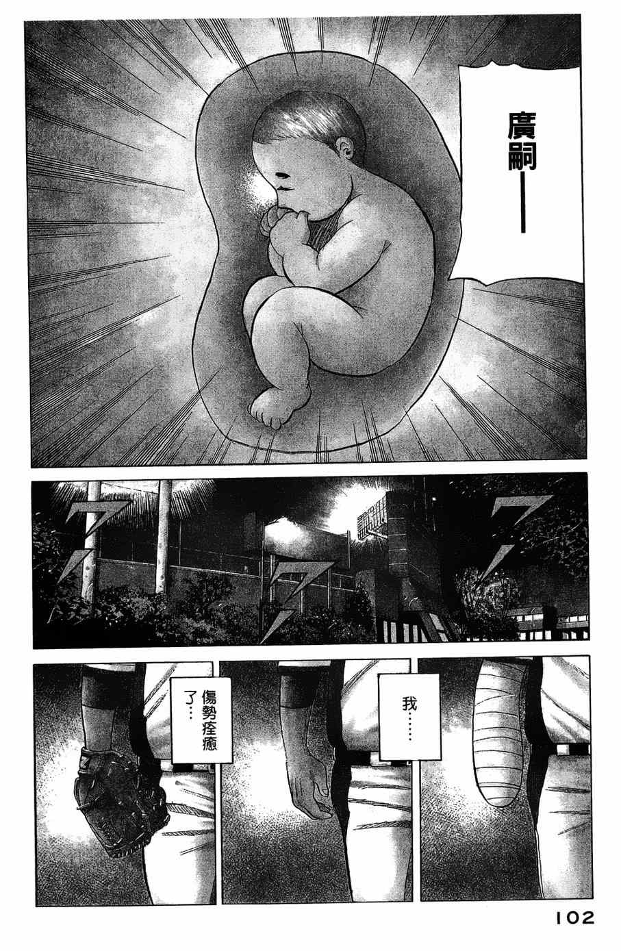 錢進球場 - 第29話 - 2