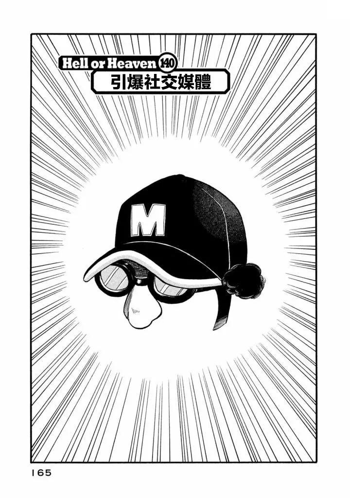 錢進球場 - 第02部140話 - 1