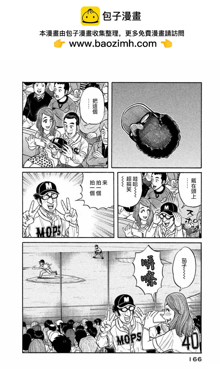 錢進球場 - 第02部140話 - 2