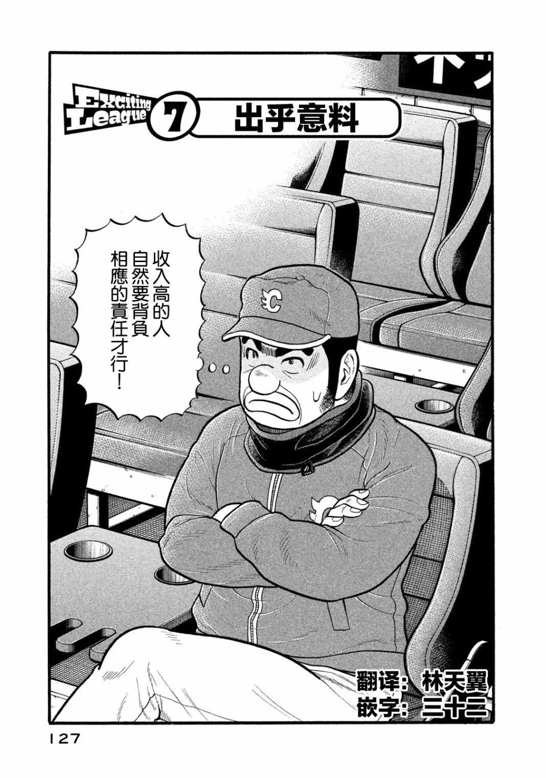 錢進球場 - 第03部07話 - 1