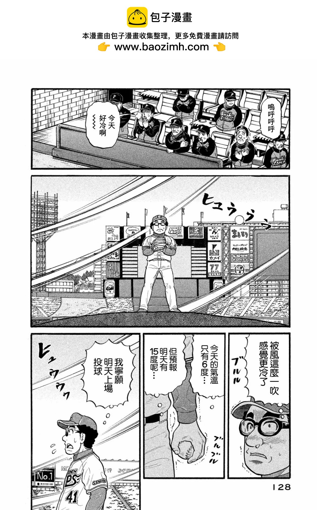 錢進球場 - 第03部07話 - 2
