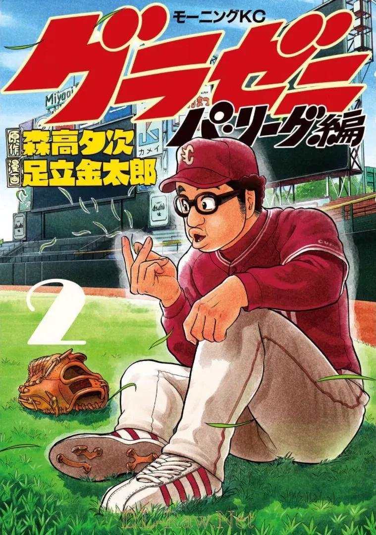 錢進球場 - 第03部11話 - 1