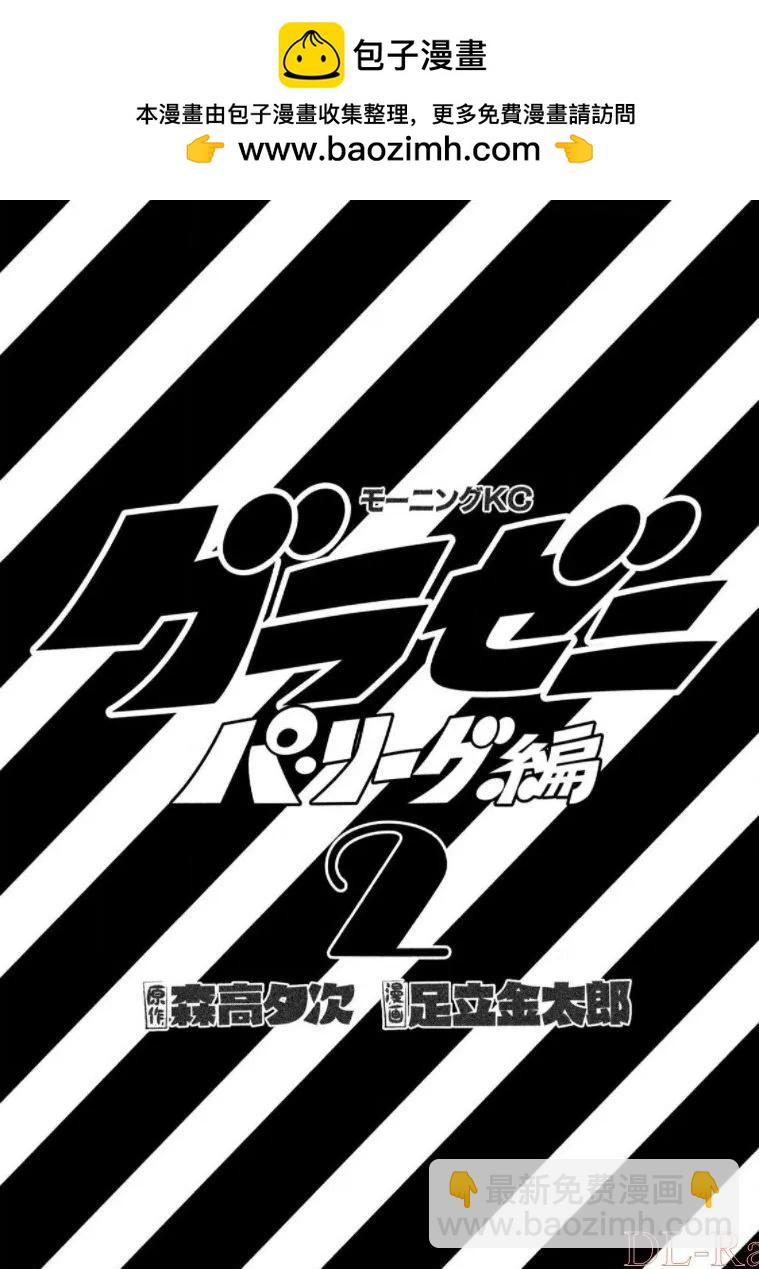錢進球場 - 第03部11話 - 2