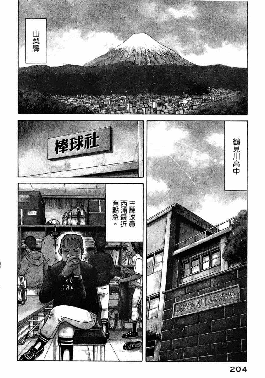 錢進球場 - 第33話 - 2