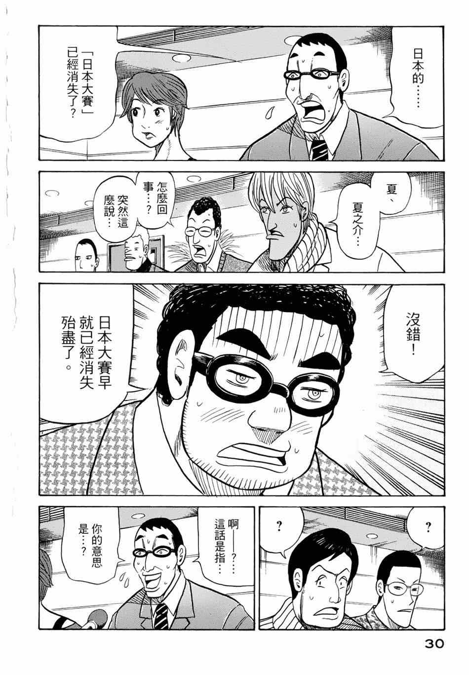 錢進球場 - 第35話 - 2