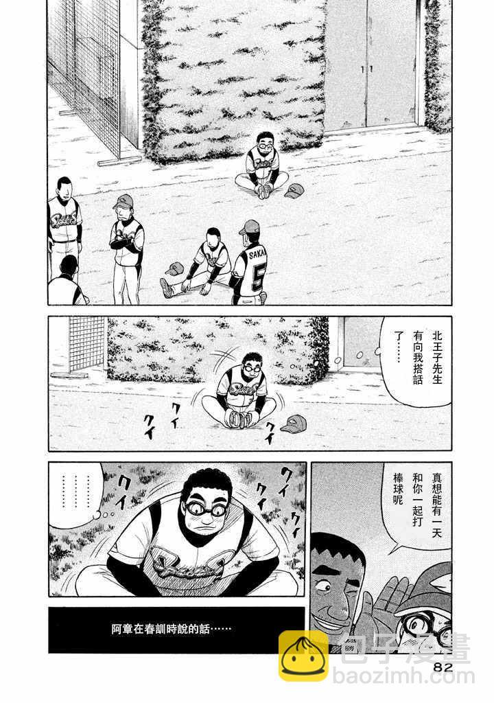 錢進球場 - 第55話 - 2