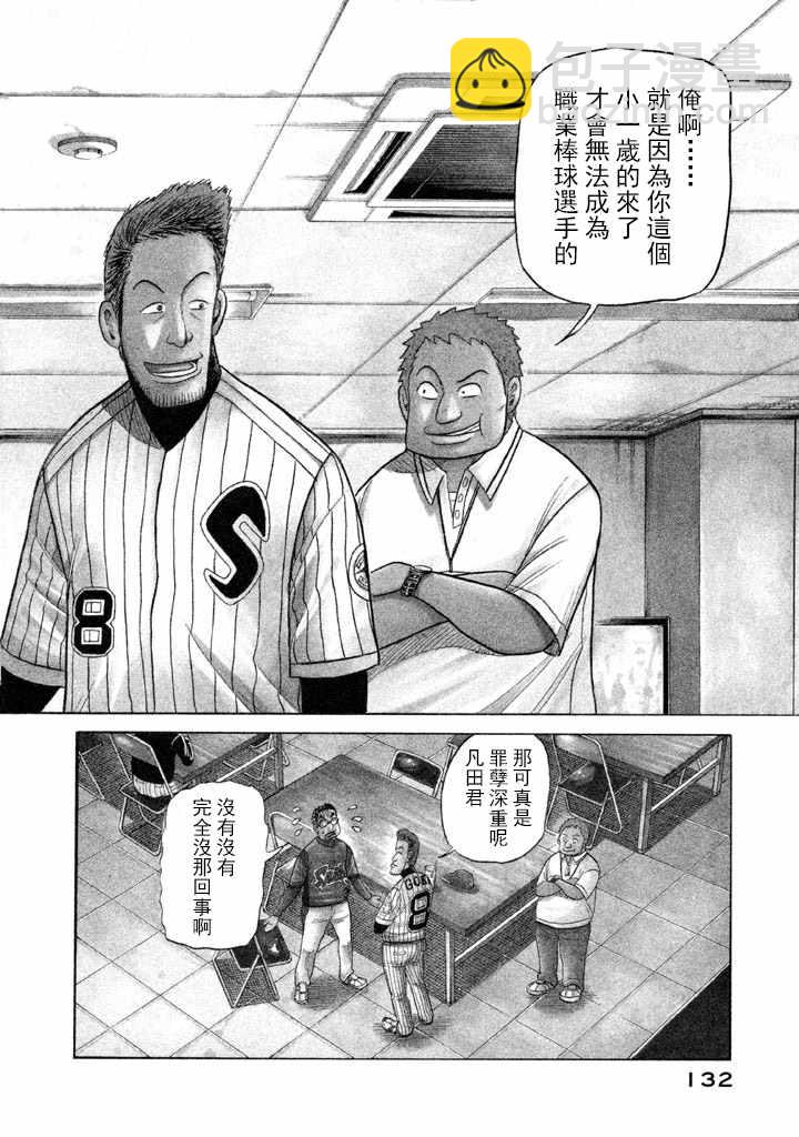 錢進球場 - 第57話 - 2