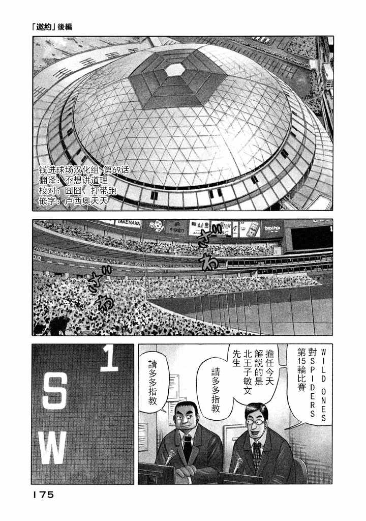 錢進球場 - 第69話 - 1
