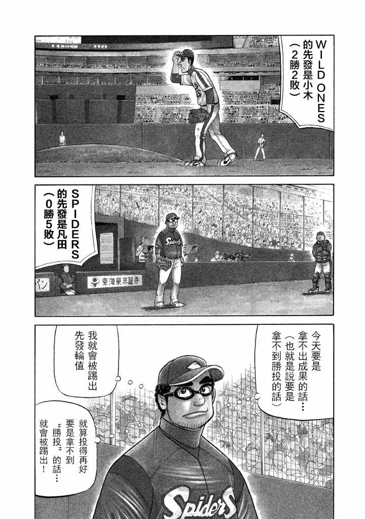 錢進球場 - 第69話 - 2