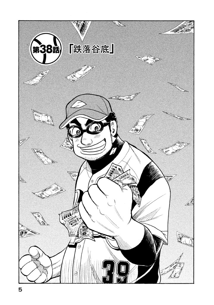 錢進球場 - 第71話 - 3