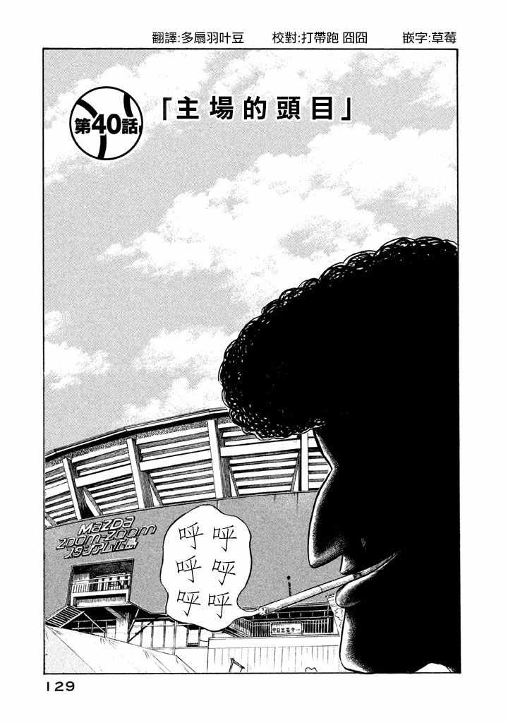 錢進球場 - 第75話 - 1