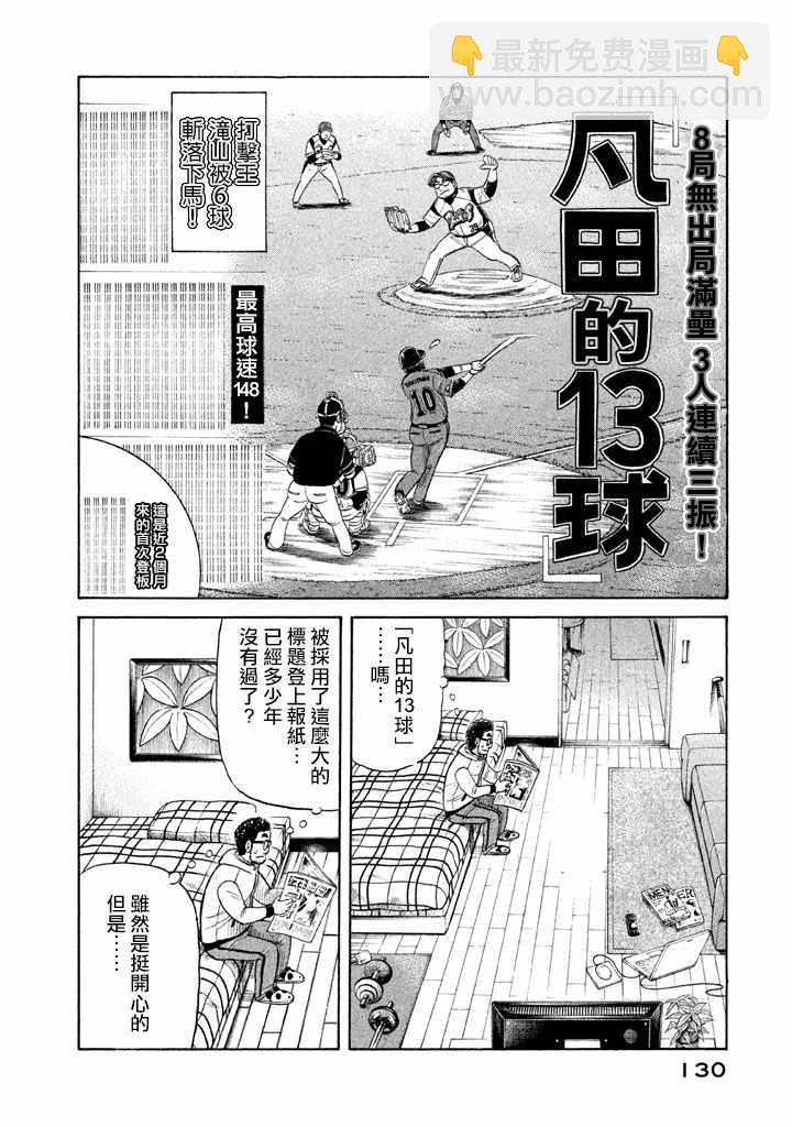 錢進球場 - 第75話 - 2