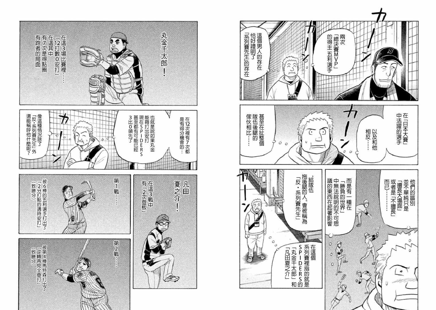 錢進球場 - 第81話 - 3