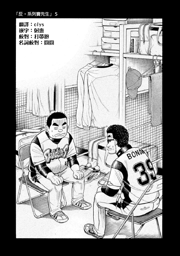 錢進球場 - 第83話 - 1