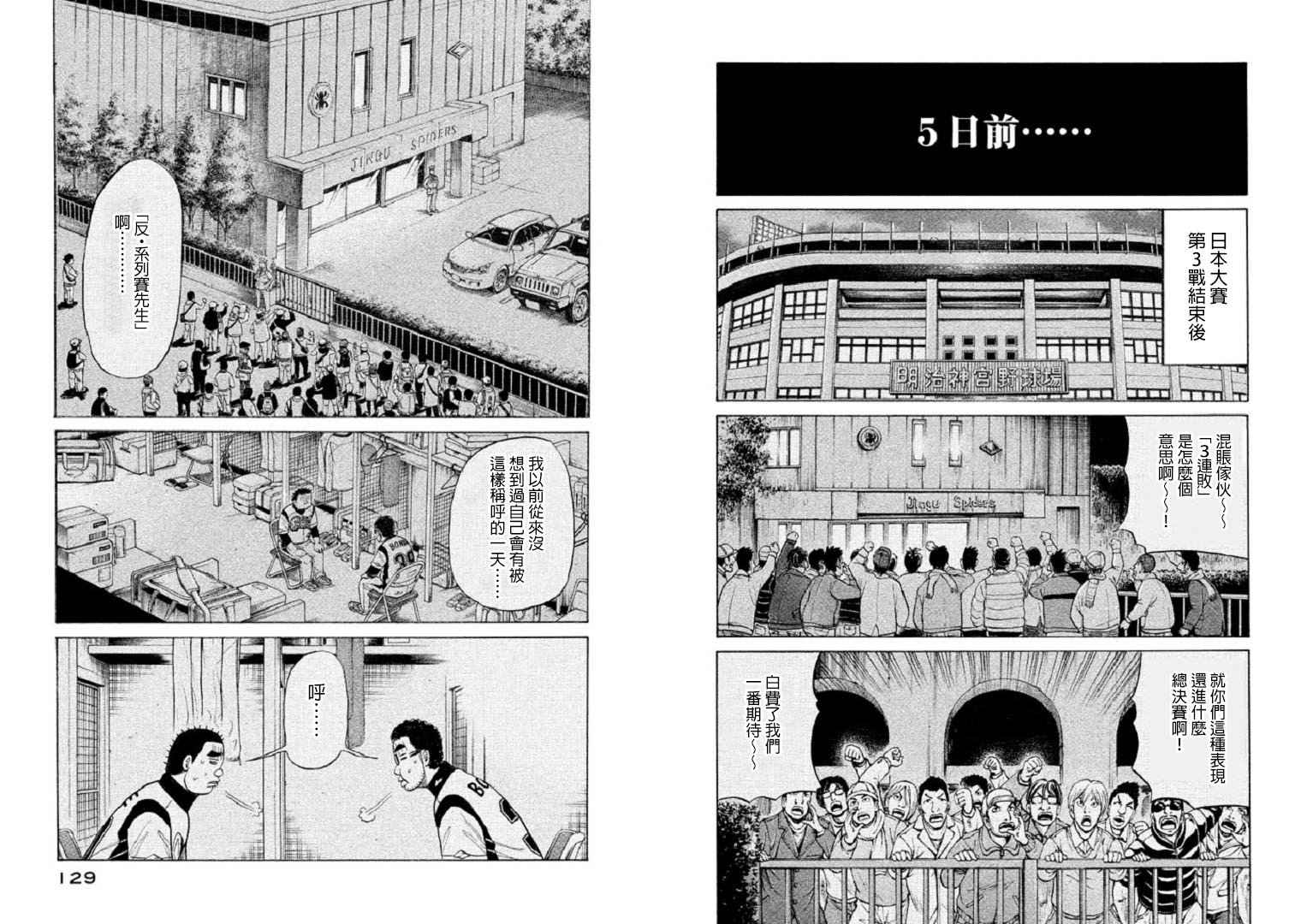 錢進球場 - 第83話 - 2