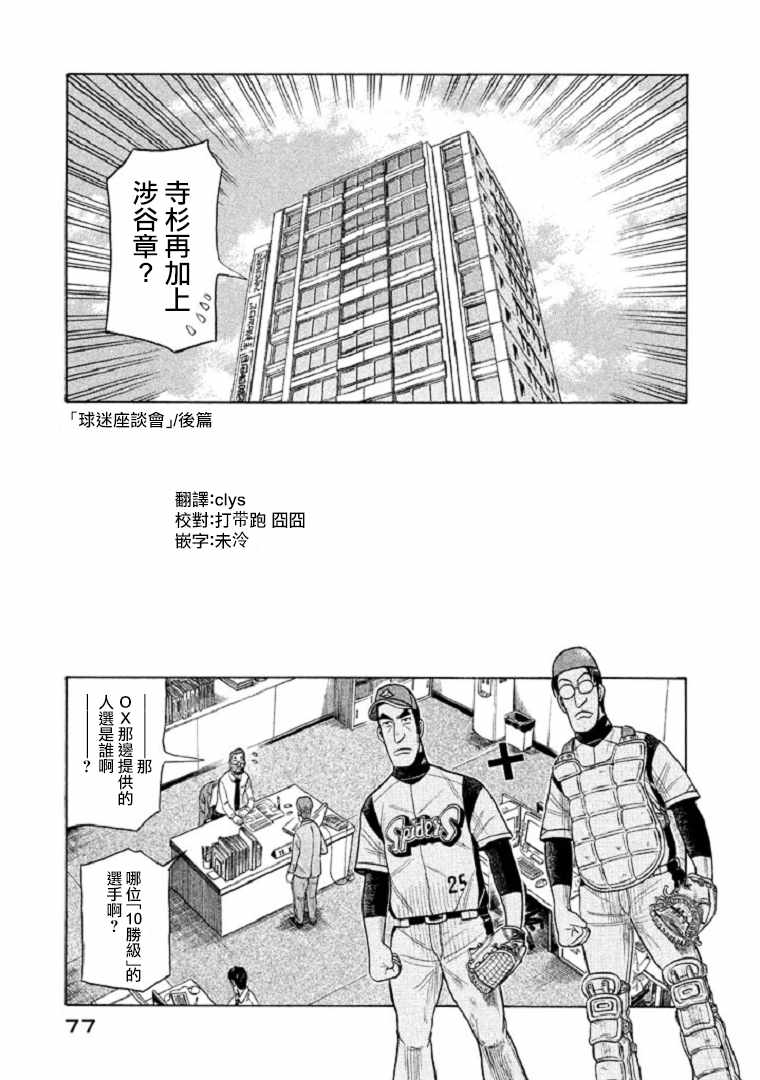 錢進球場 - 第91話 - 1