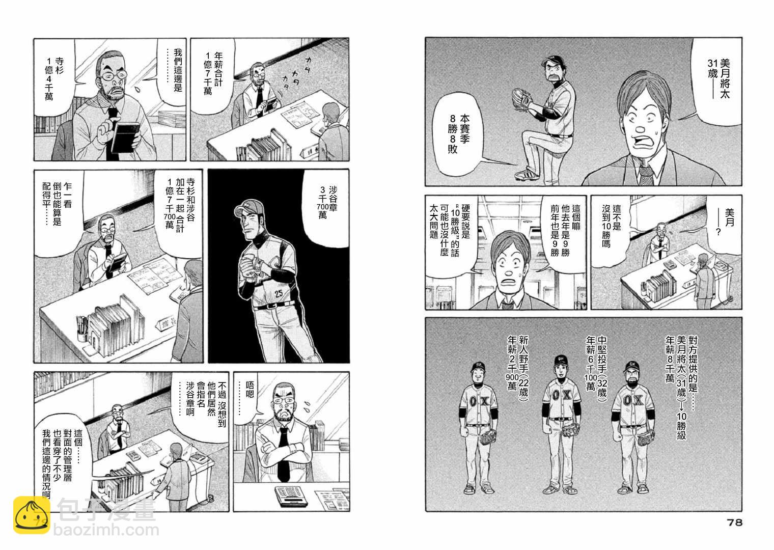 錢進球場 - 第91話 - 2
