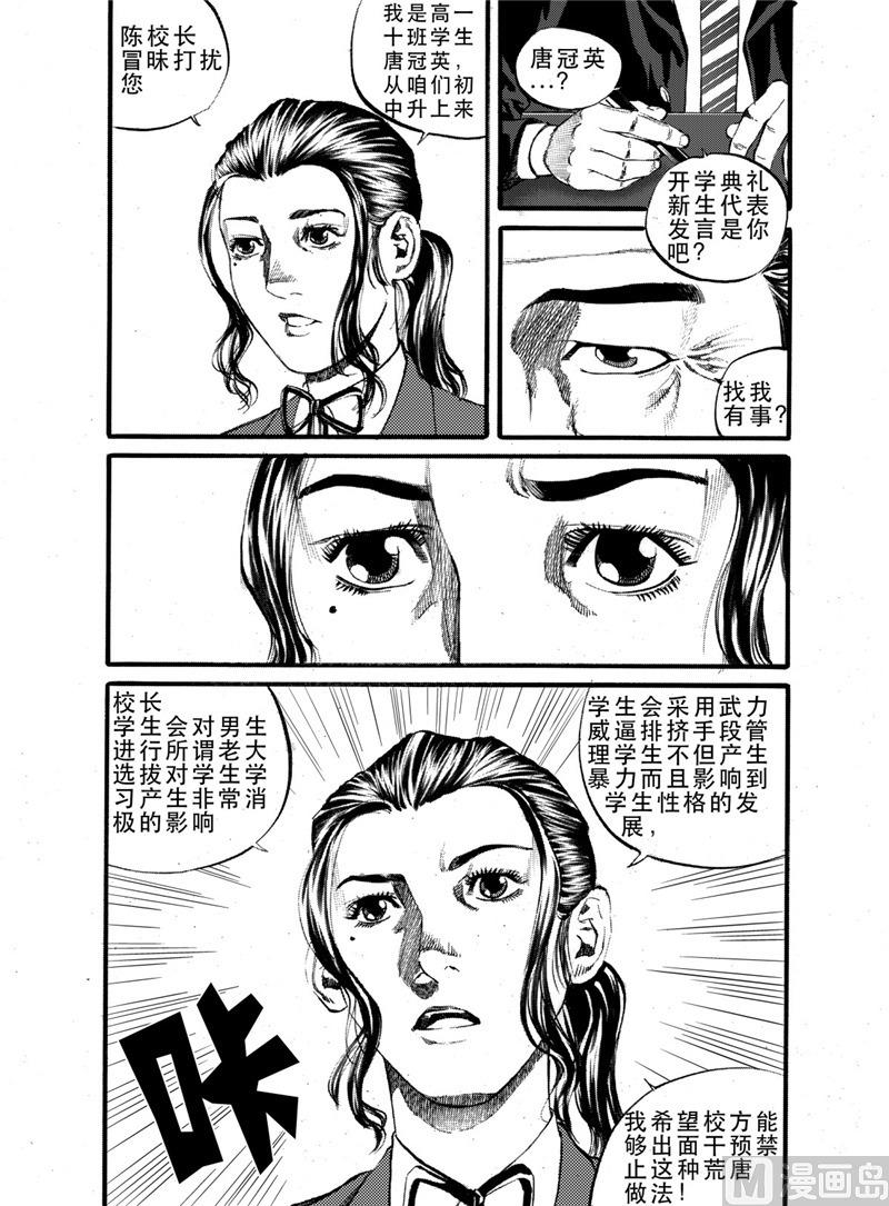 前進之拳 - 第25話 1 - 2