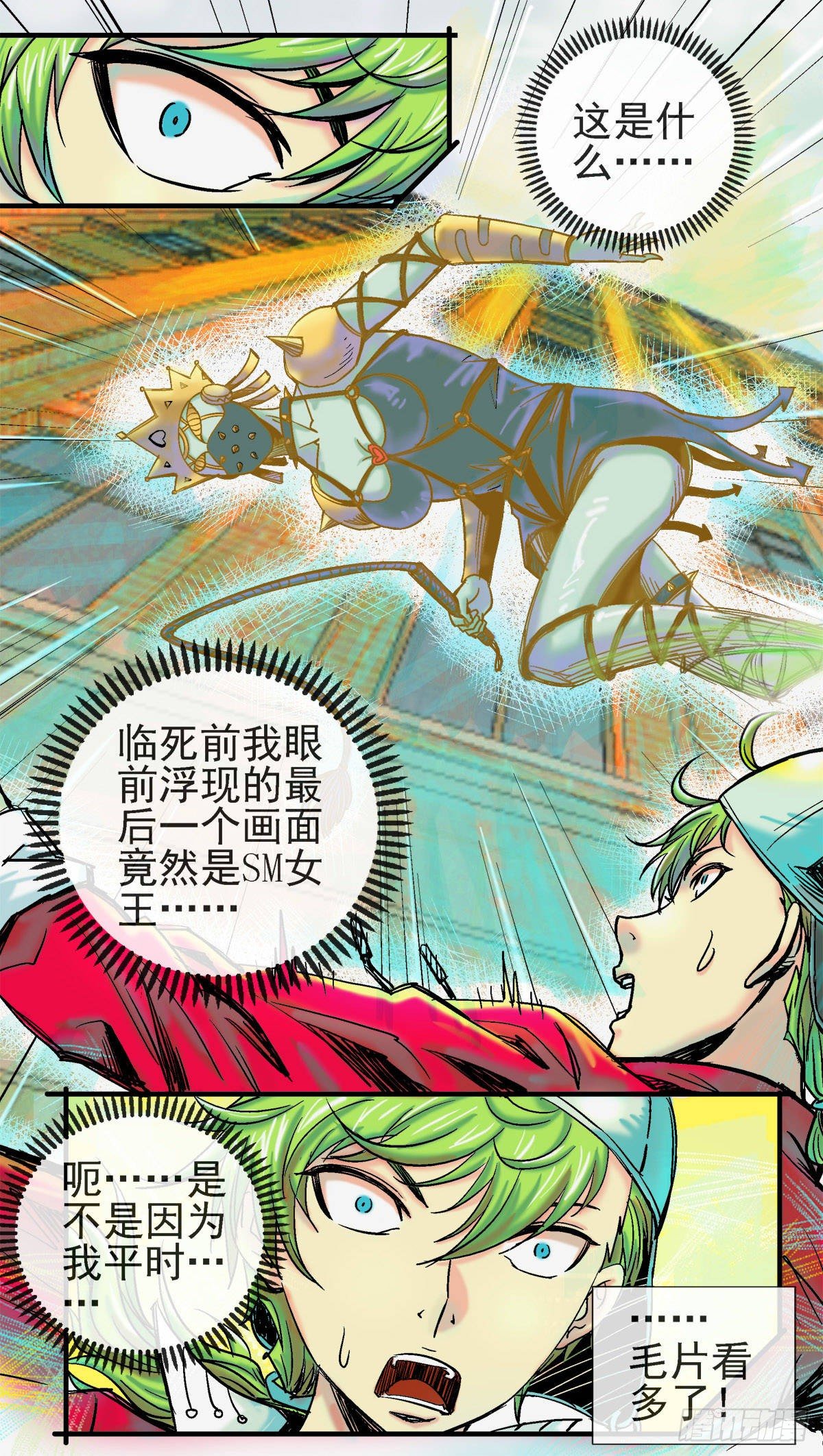 潛覺者 - 第1話，所有人都誇帥的髮型① - 2