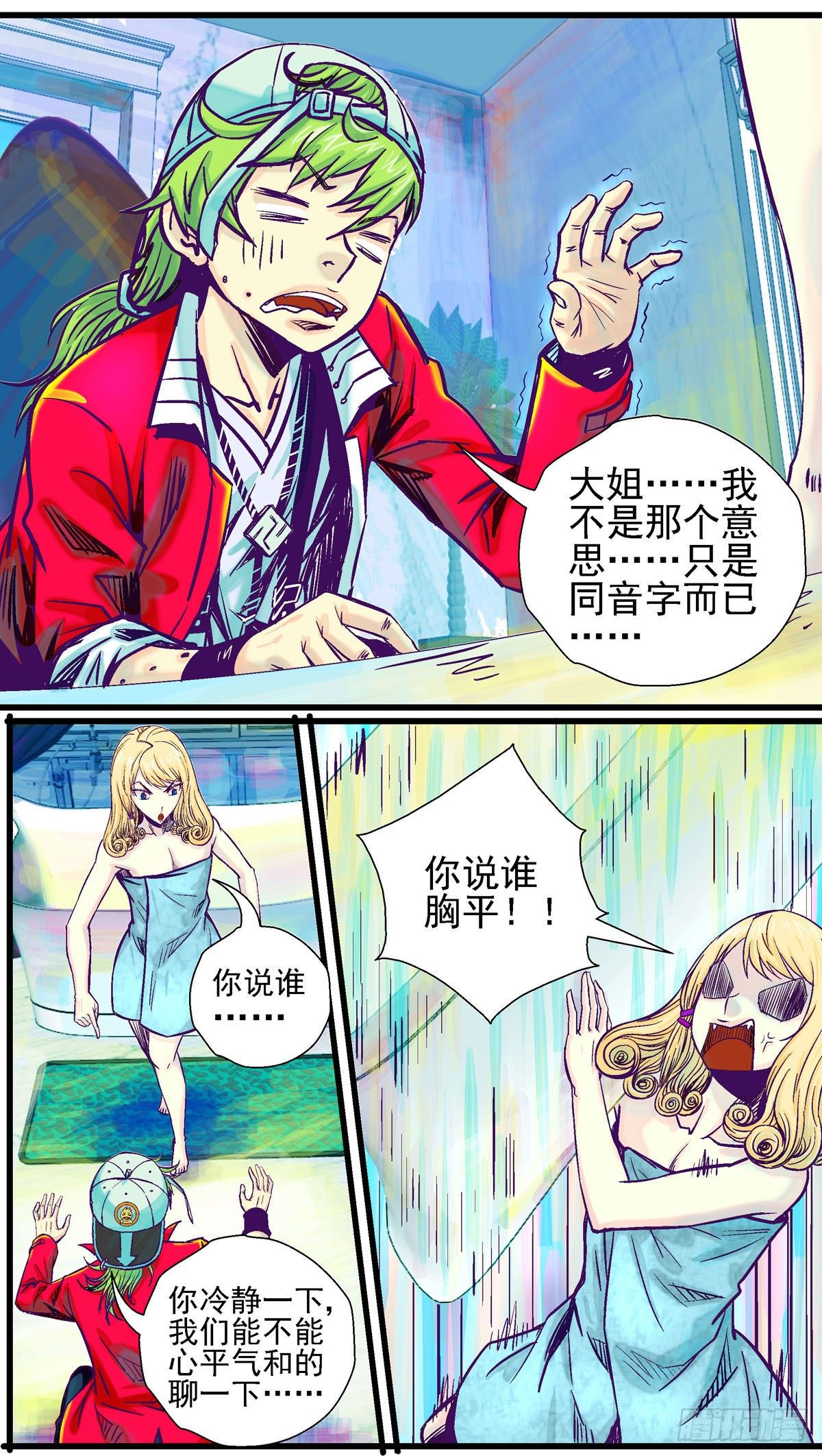 潛覺者 - 第13話，無法治療的“毛”病 - 1