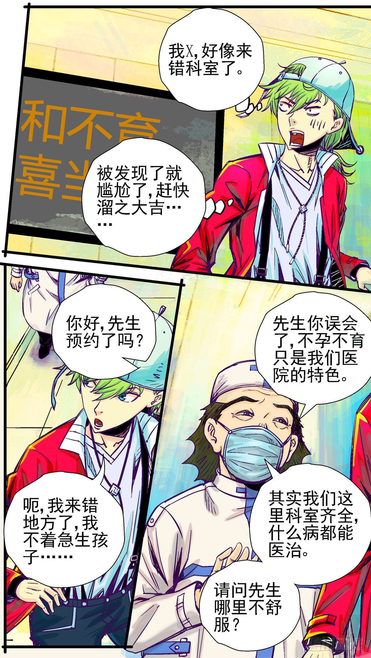 潛覺者 - 第5話，不孕不育科的心理醫生 - 1