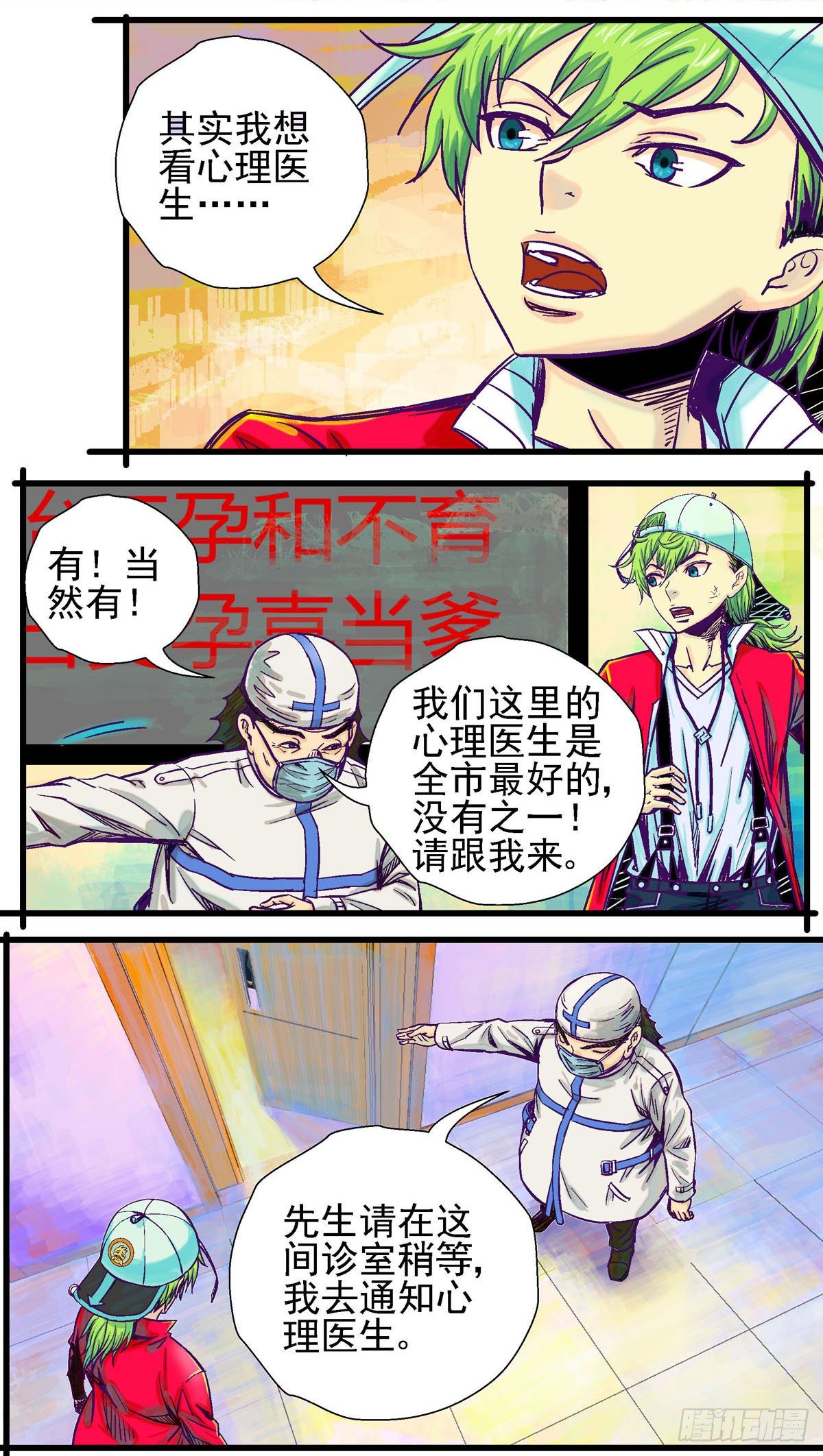 潛覺者 - 第5話，不孕不育科的心理醫生 - 2